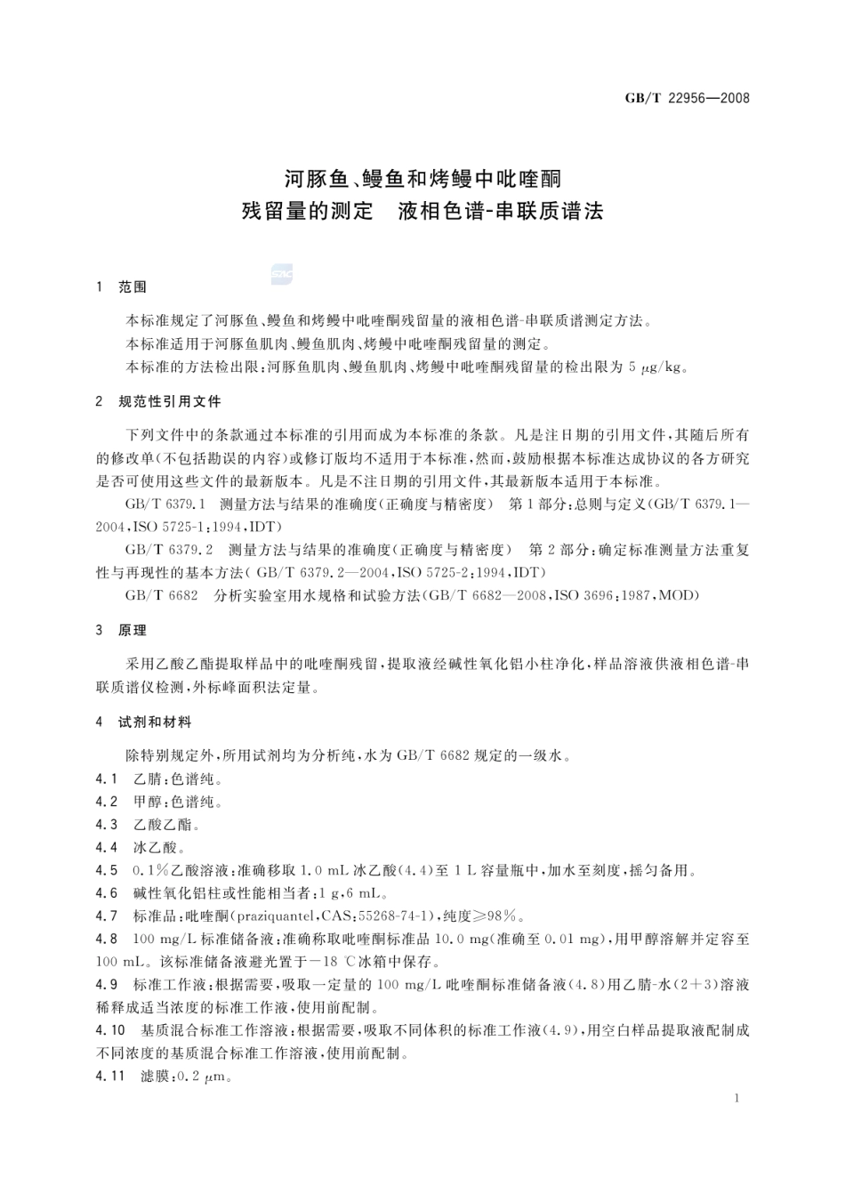 GBT 22956-2008 河豚鱼、鳗鱼和烤鳗中吡喹酮残留量的测定 液相色谱-串联质谱法.pdf_第3页