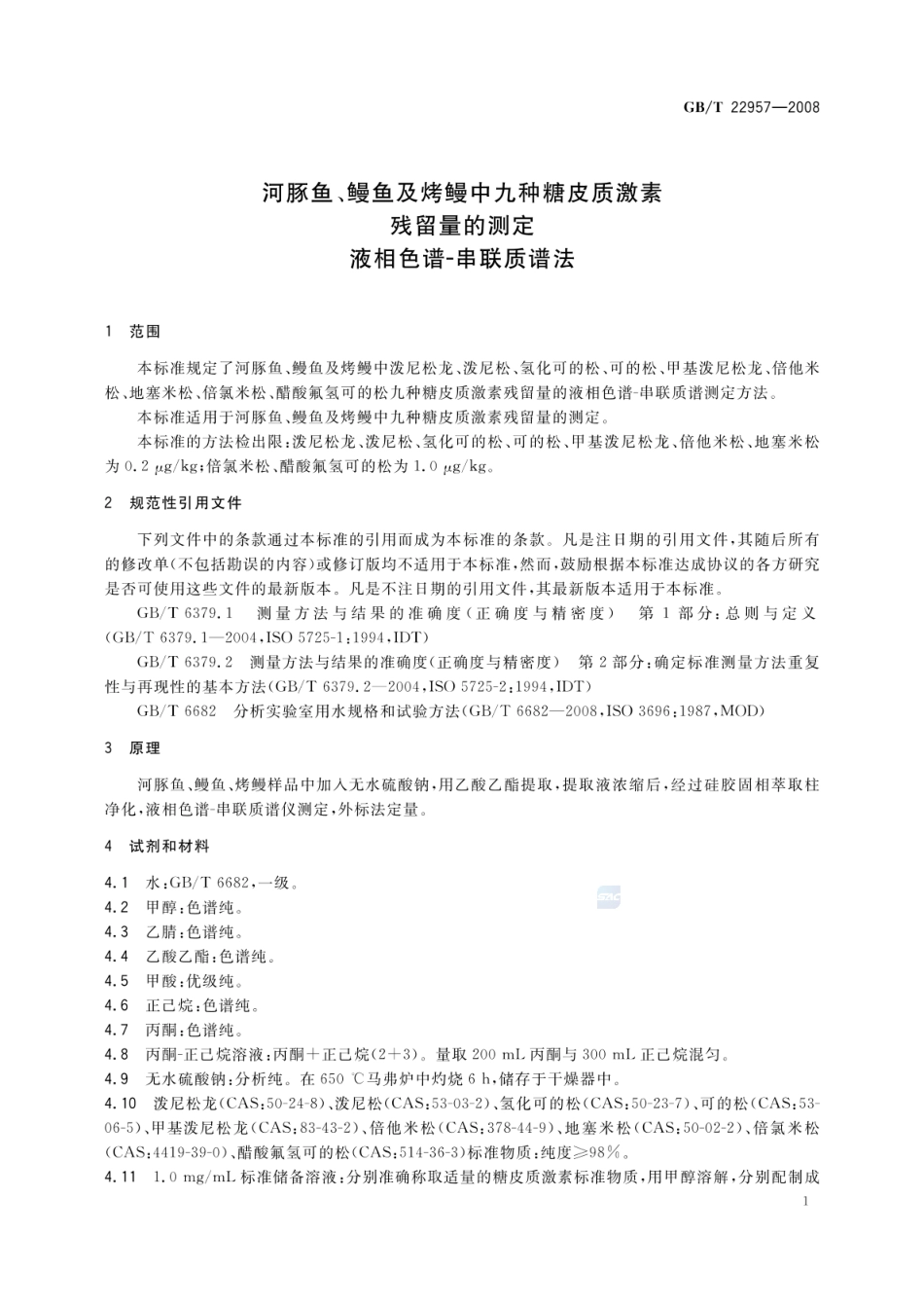 GBT 22957-2008 河豚鱼、鳗鱼及烤鳗中九种糖皮质激素残留量的测定 液相色谱-串联质谱法.pdf_第3页