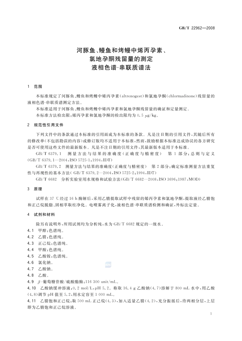GBT 22962-2008 河豚鱼、鳗鱼和烤鳗中烯丙孕素、氯地孕酮残留量的测定 液相色谱-串联质谱法.pdf_第3页