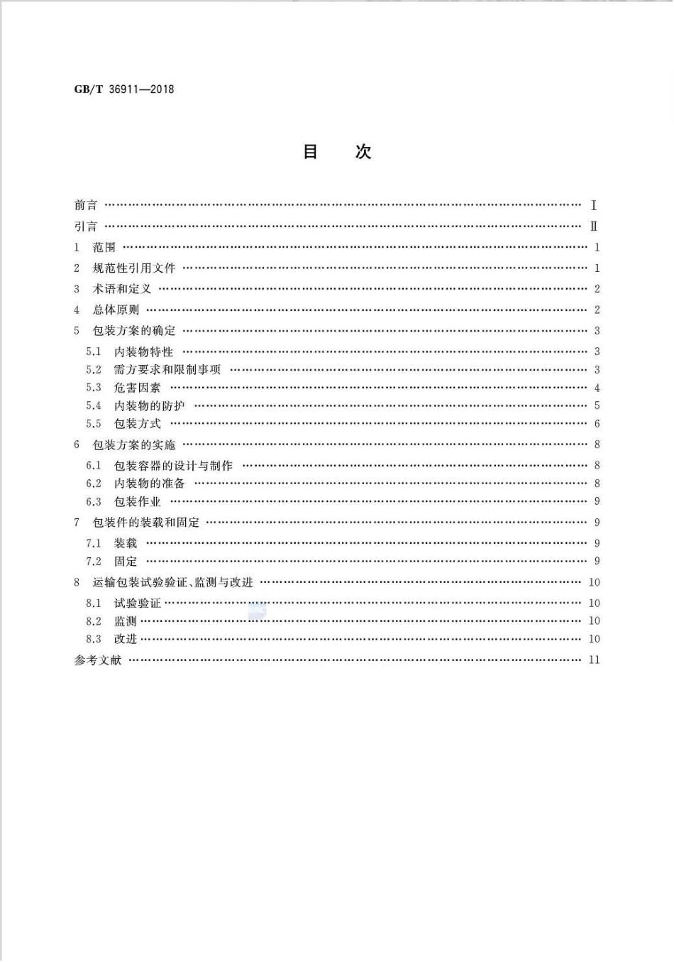 GBT 36911-2018 运输包装指南.pdf_第2页
