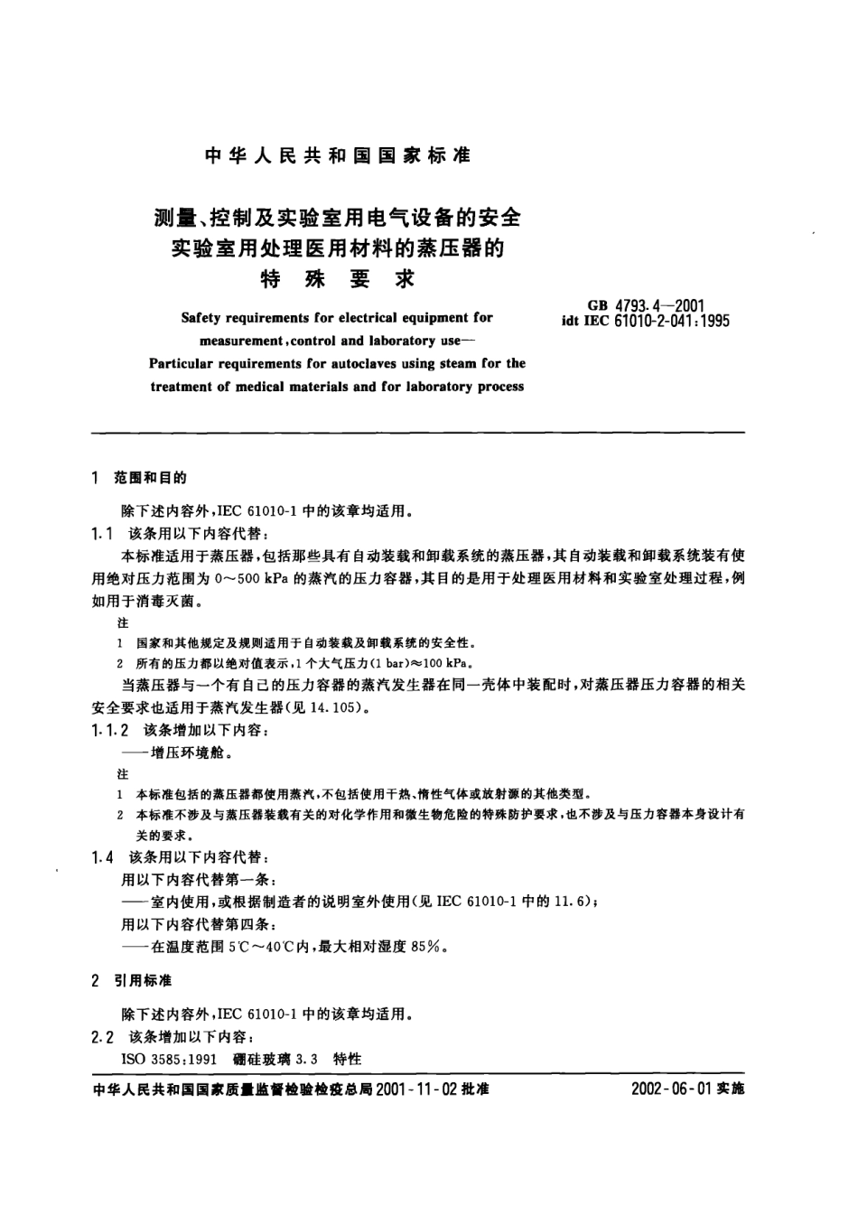 GB 4793. 4-2001 测量、控制及实验室用电气设备的安全实验室用处理医用材料的蒸压器的特殊要求.pdf_第3页