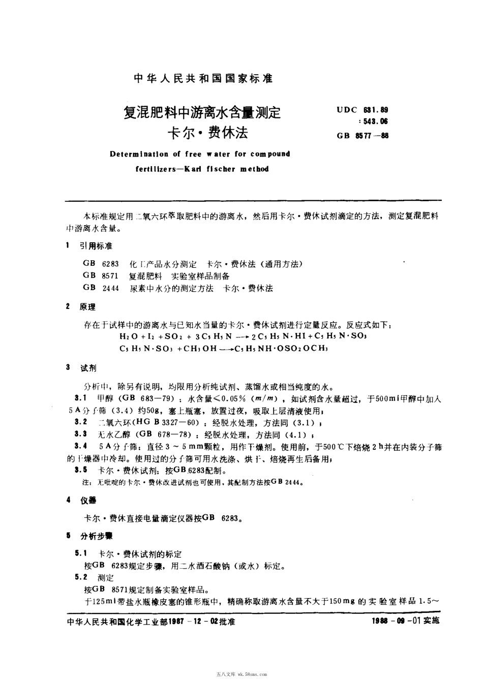 GBT 8577-1988 复混肥料中游离水含量测定 卡尔·费休法.pdf_第1页
