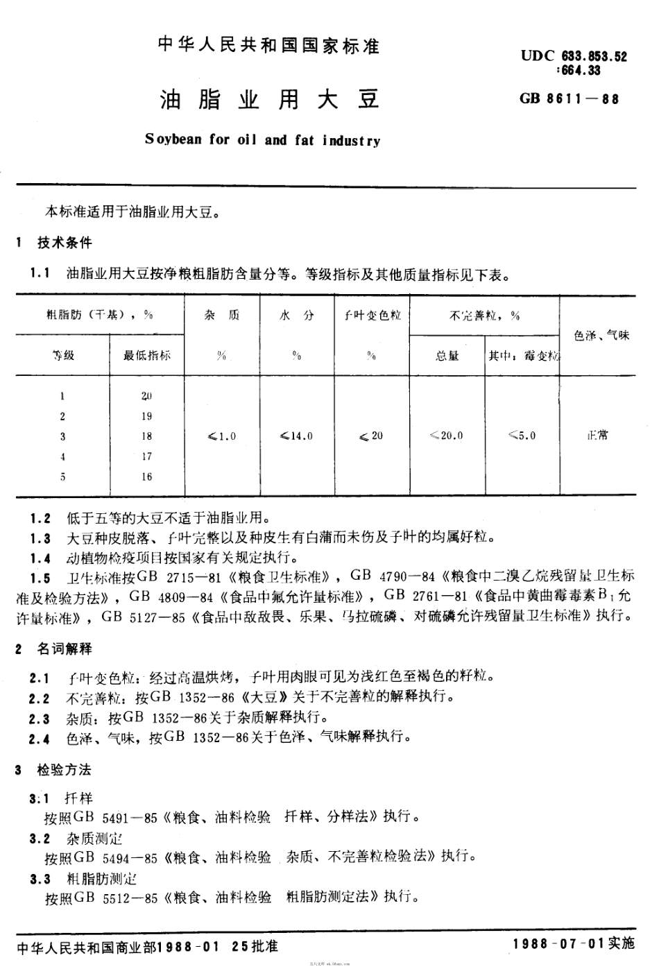 GBT 8611-1988 油脂业用大豆.pdf_第1页