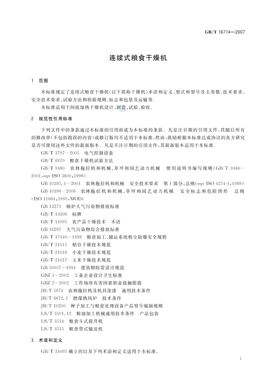 GBT 16714-2007 连续式粮食干燥机.pdf_第3页