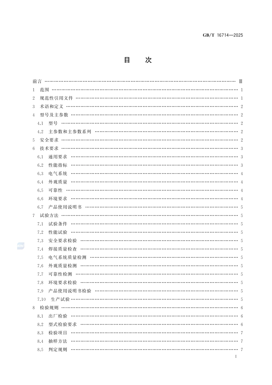 GBT 16714-2025 连续式粮食干燥机.pdf_第2页