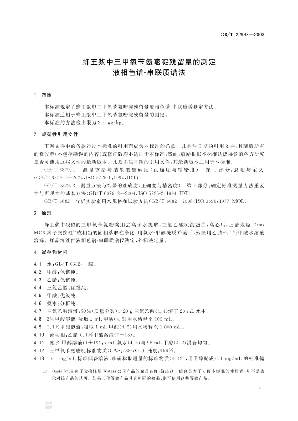 GBT 22948-2008 蜂王浆中三甲氧苄氨嘧啶残留量的测定 液相色谱-串联质谱法.pdf_第3页
