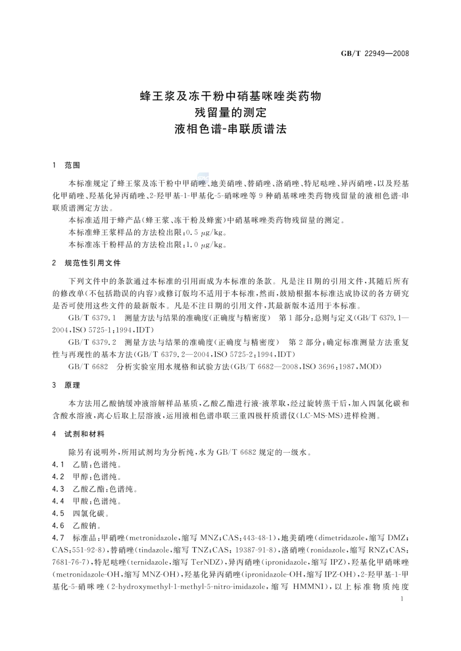 GBT 22949-2008 蜂王浆及冻干粉中硝基咪唑类药物残留量的测定 液相色谱-串联质谱法.pdf_第3页