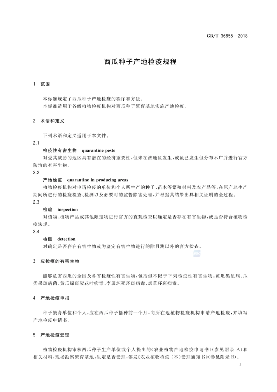 GBT 36855-2018 西瓜种子产地检疫规程.pdf_第3页