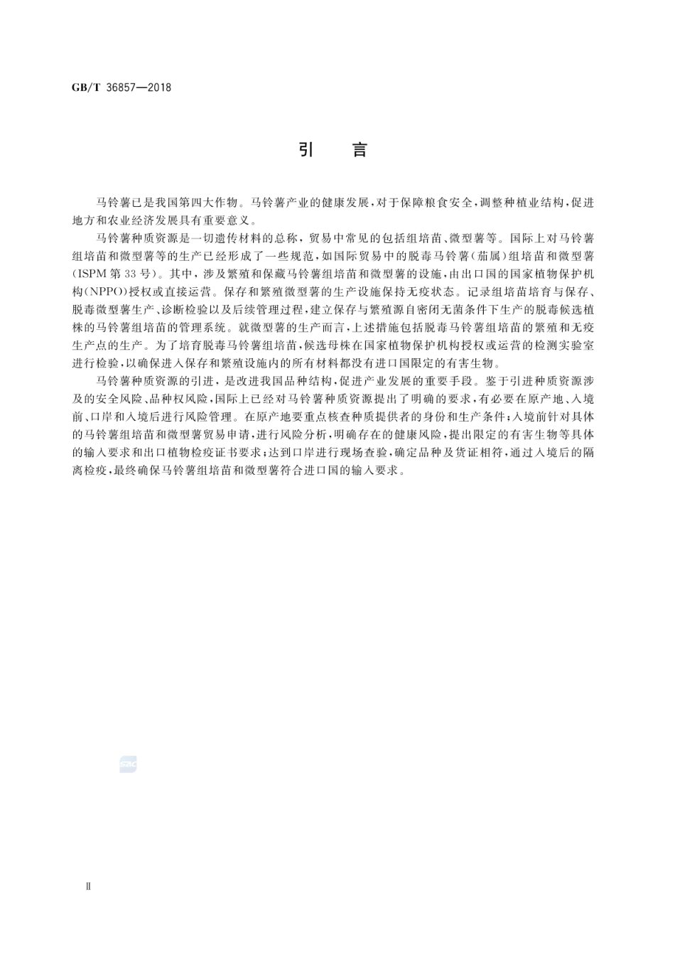 GBT 36857-2018 引进马铃薯种质资源检验检疫操作规程.pdf_第3页