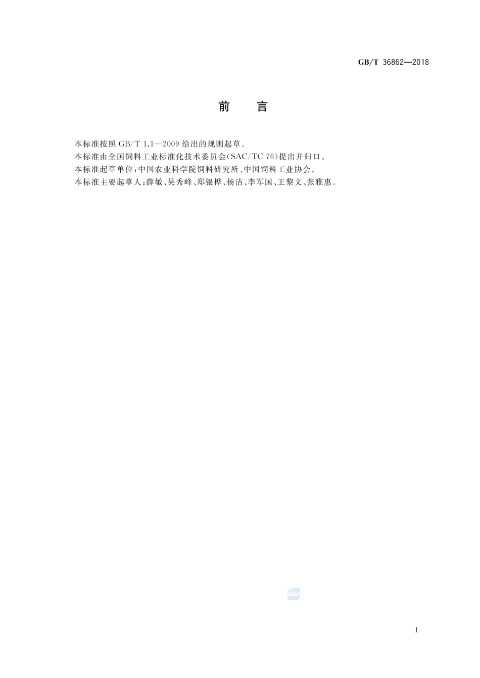 GBT 36862-2018 青鱼配合饲料.pdf_第2页