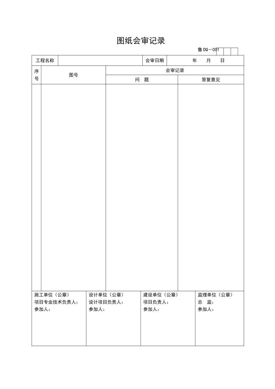 2025年工程资料模板:DQ001.doc_第1页
