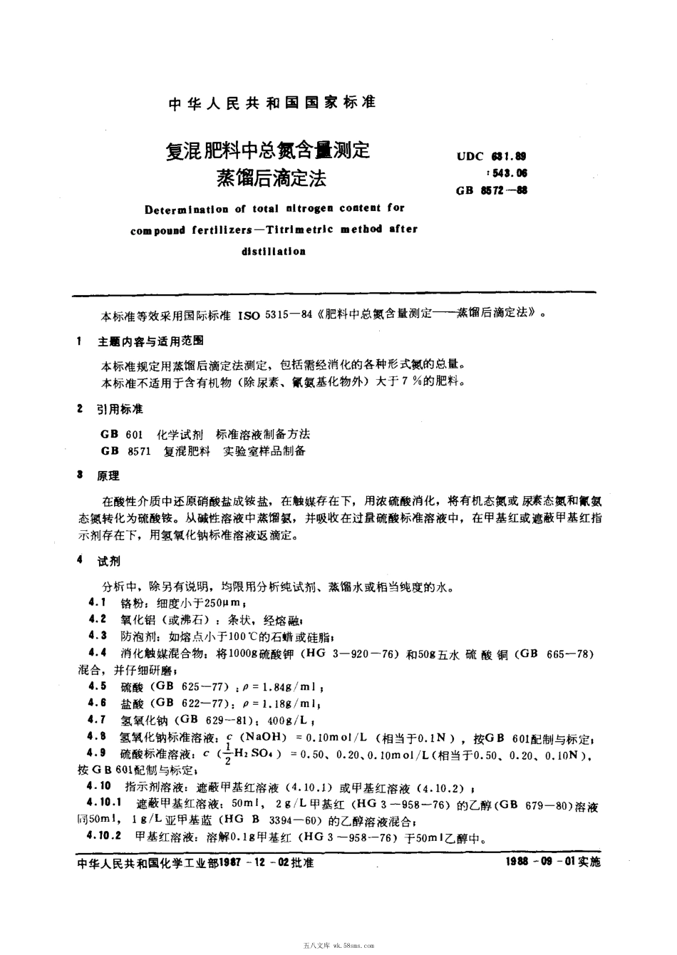 GBT 8572-1988 复混肥料中总氮含量测定 蒸馏后滴定法.pdf_第1页