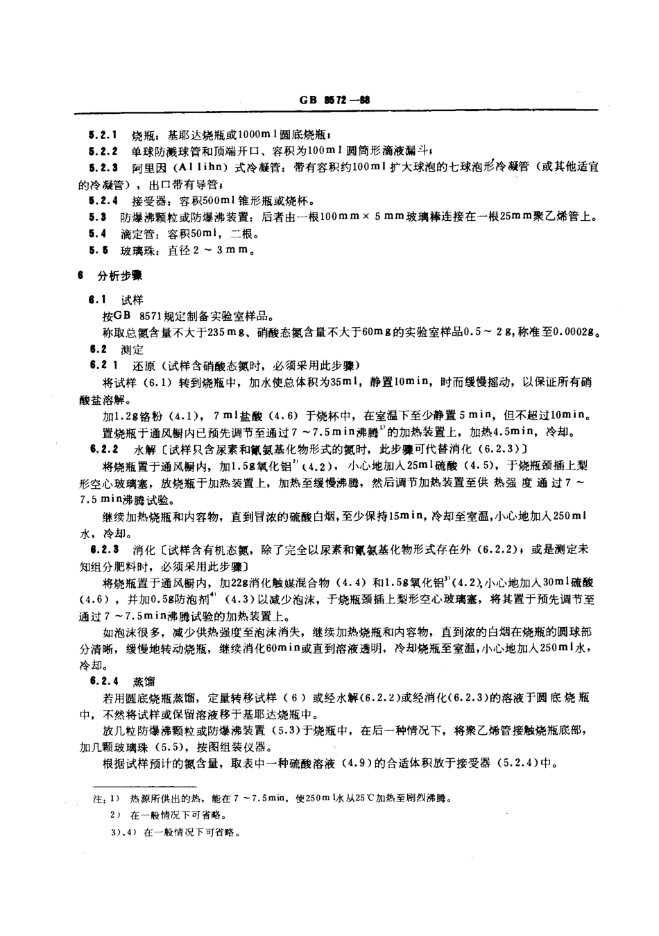 GBT 8572-1988 复混肥料中总氮含量测定 蒸馏后滴定法.pdf_第3页