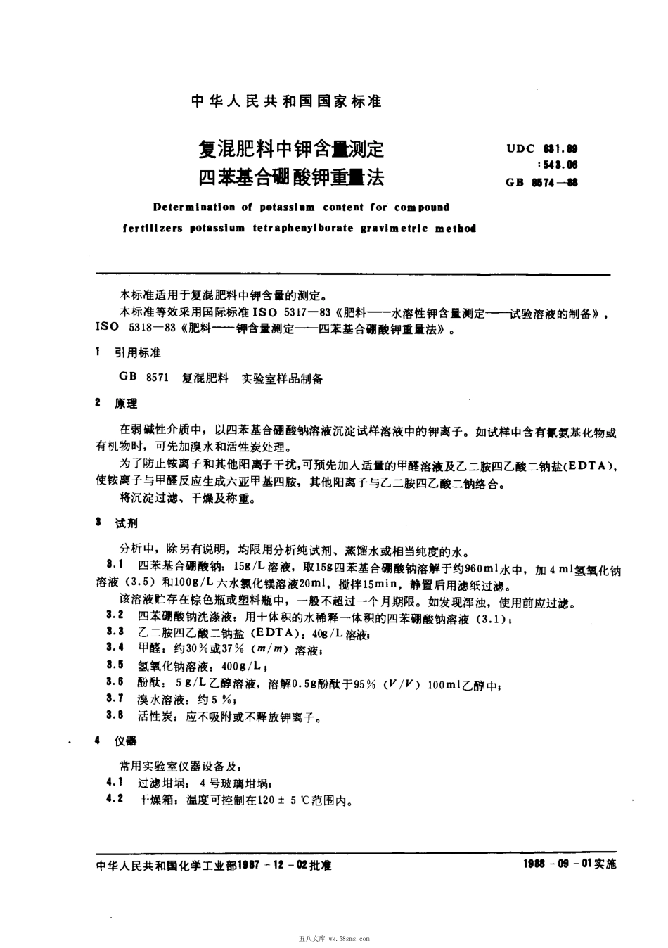 GBT 8574-1988 复混肥料中钾含量测定 四苯基合硼酸钾重量法.pdf_第1页