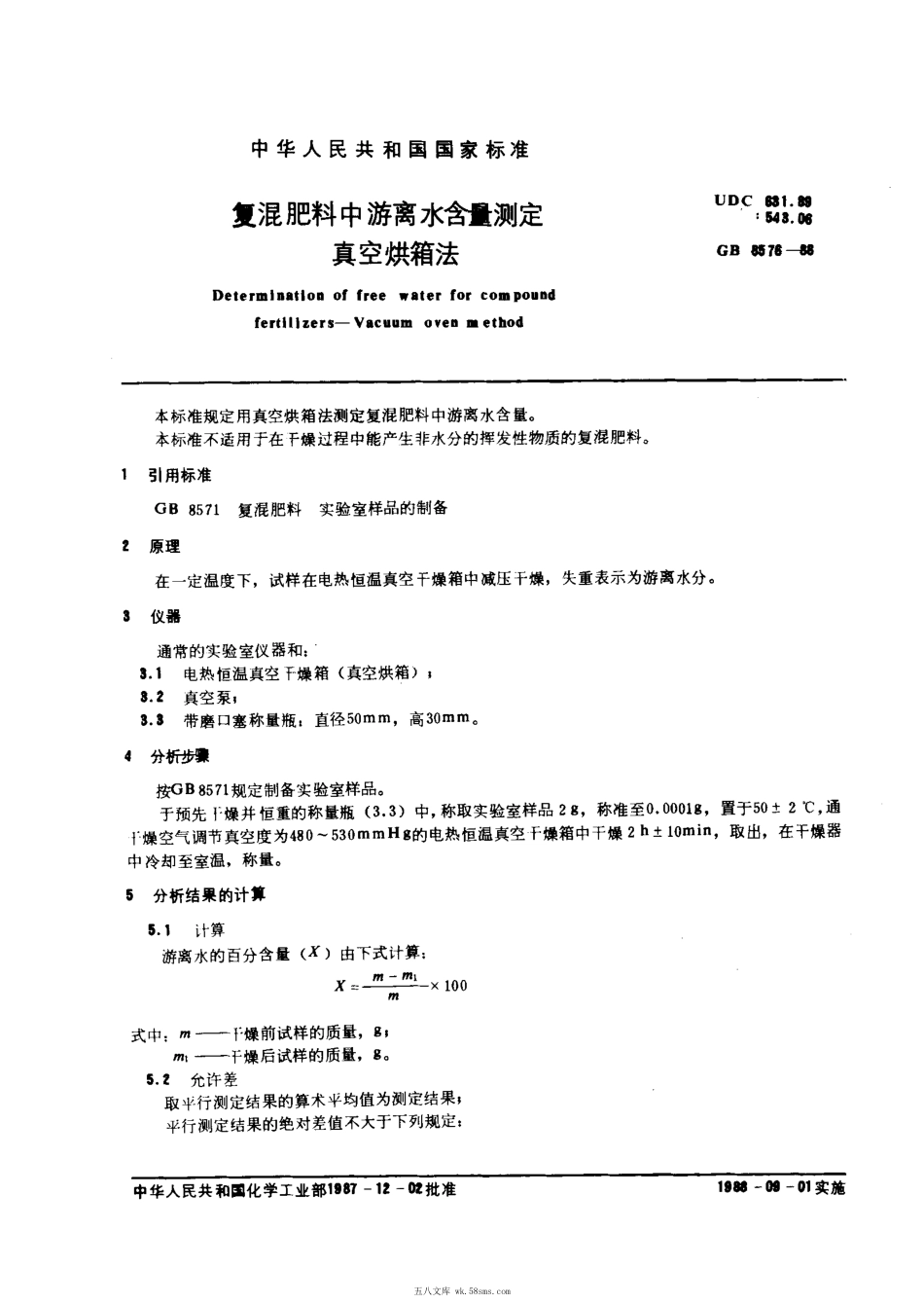 GBT 8576-1988 复混肥料中游离水含量测定 真空烘箱法.pdf_第1页