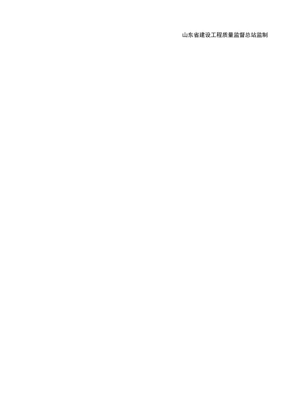 2025年工程资料模板:DQ004.doc_第2页