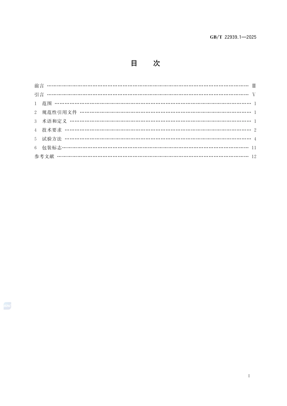 GBT 22939.1-2025 家用和类似用途电器包装 第1部分:通用要求.pdf_第2页