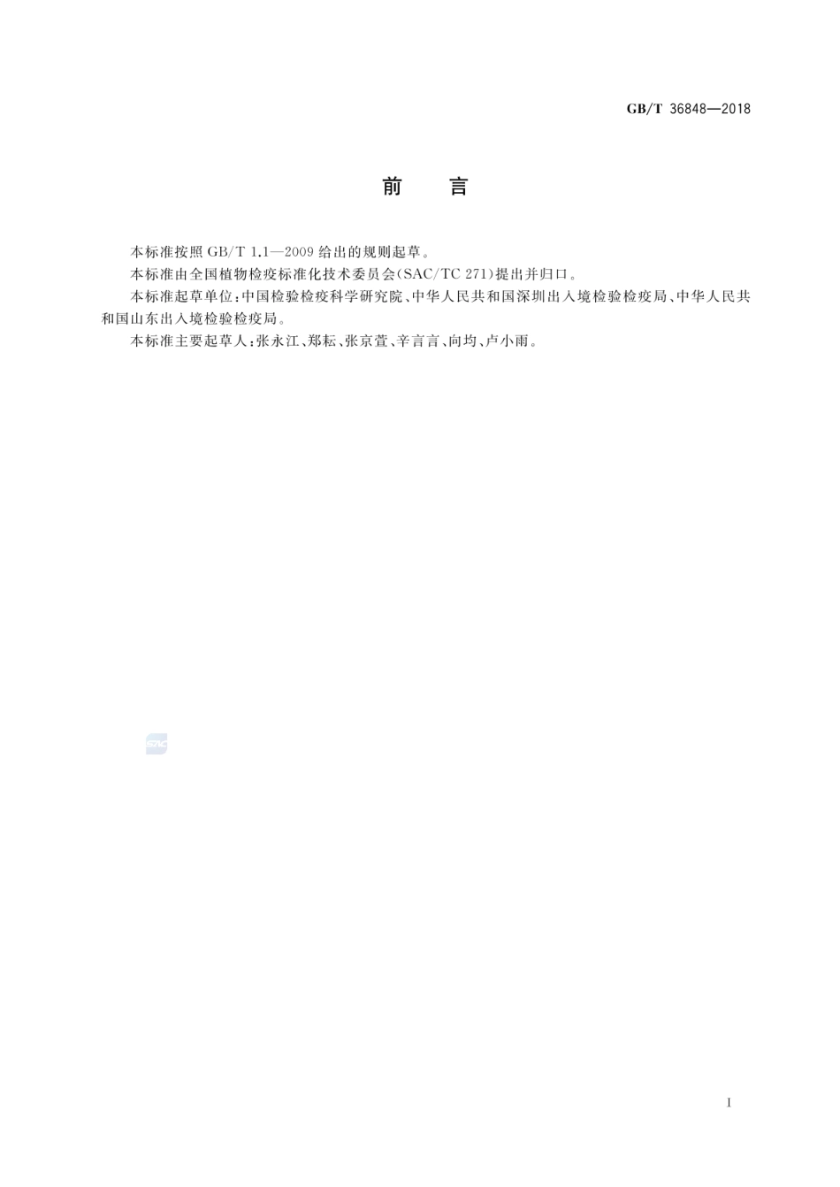 GBT 36848-2018 鳄梨日斑类病毒检疫鉴定方法.pdf_第2页