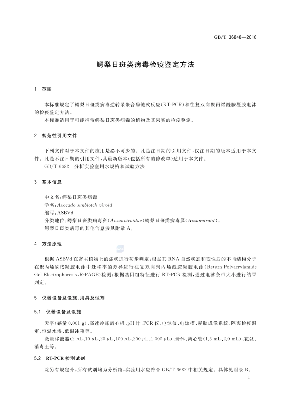GBT 36848-2018 鳄梨日斑类病毒检疫鉴定方法.pdf_第3页
