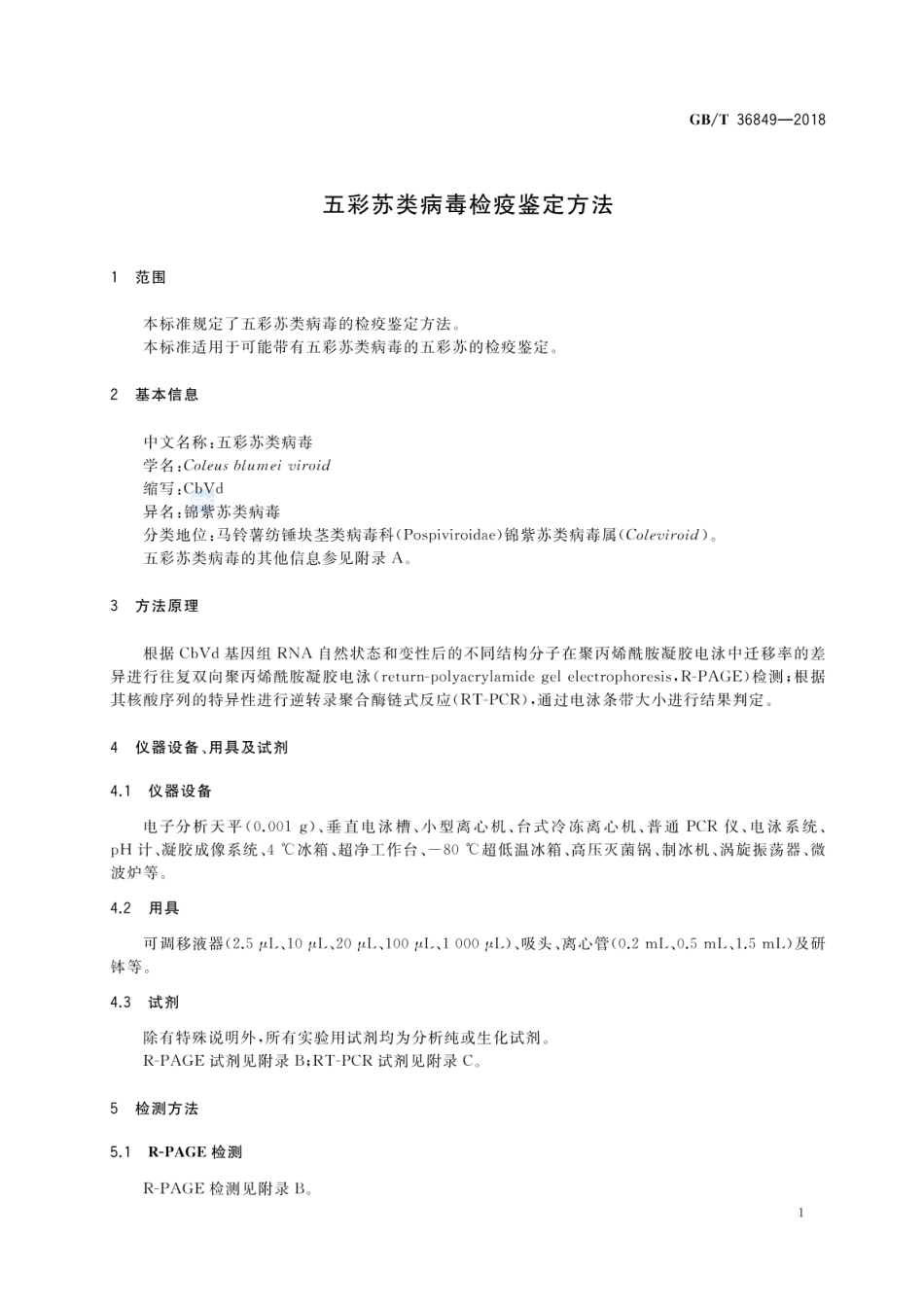 GBT 36849-2018 五彩苏类病毒检疫鉴定方法.pdf_第3页