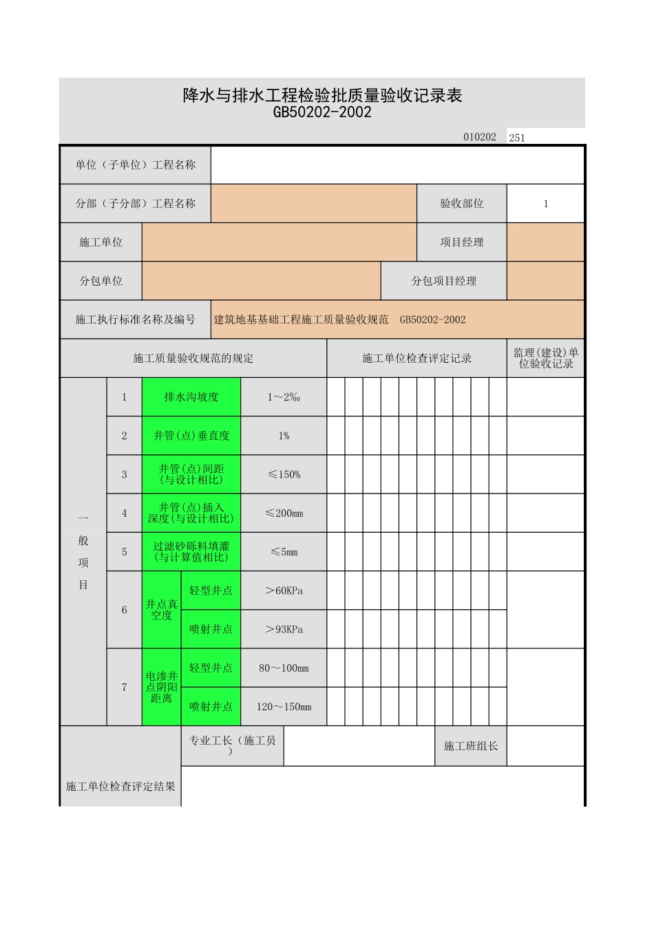 2025年工程资料模板：降水与排水.xls_第1页