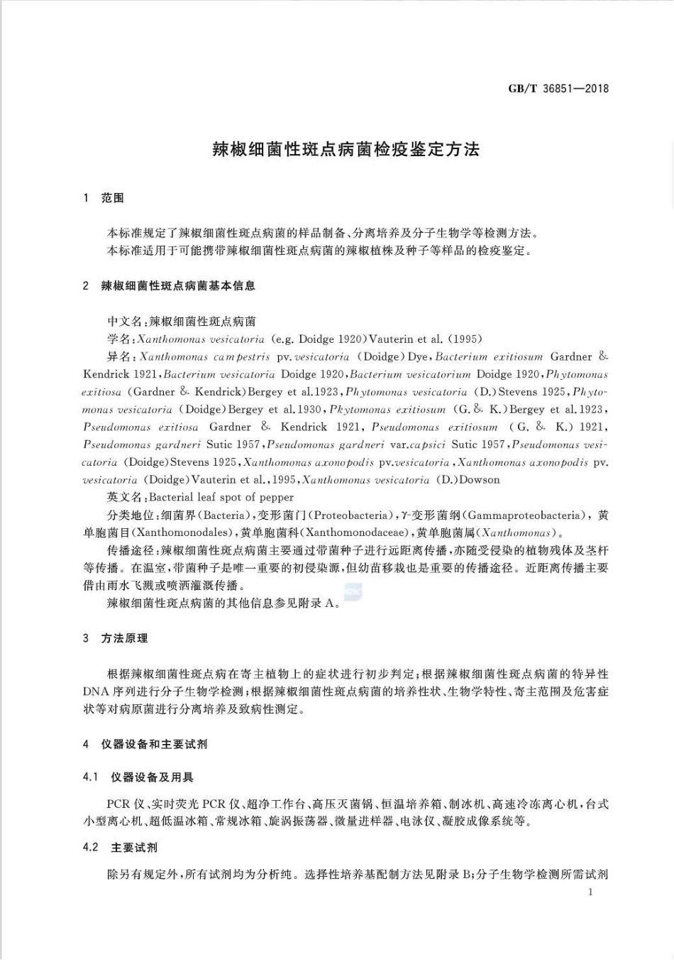 GBT 36851-2018 辣椒细菌性斑点病菌检疫鉴定方法.pdf_第3页