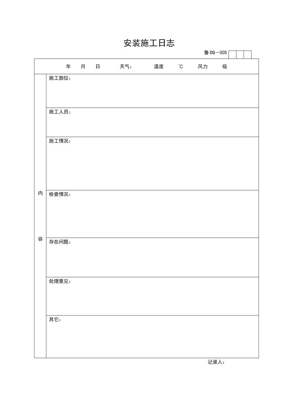2025年工程资料模板：DQ005.doc_第1页