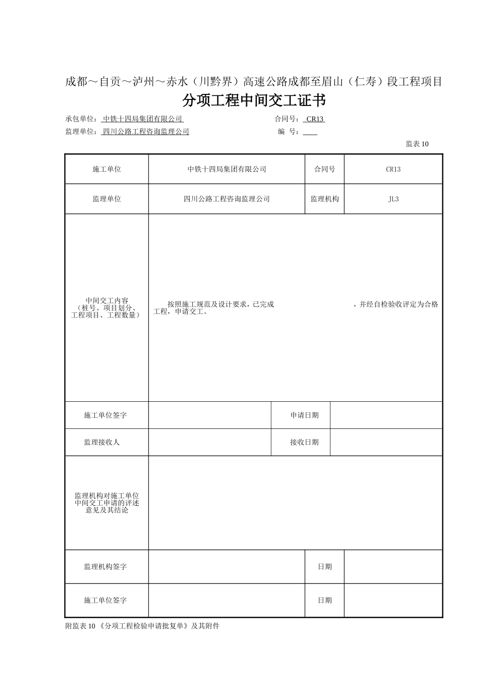 2025年工程资料模板:交工证书.doc_第1页