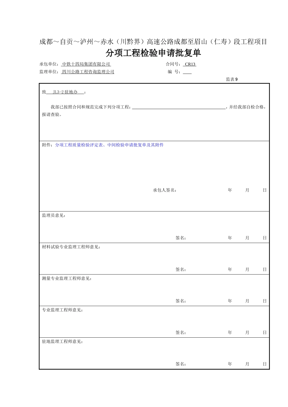 2025年工程资料模板:交工证书.doc_第2页