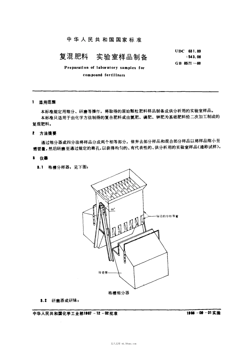 GBT 8571-1988 复混肥料实验室样品制备.pdf_第1页