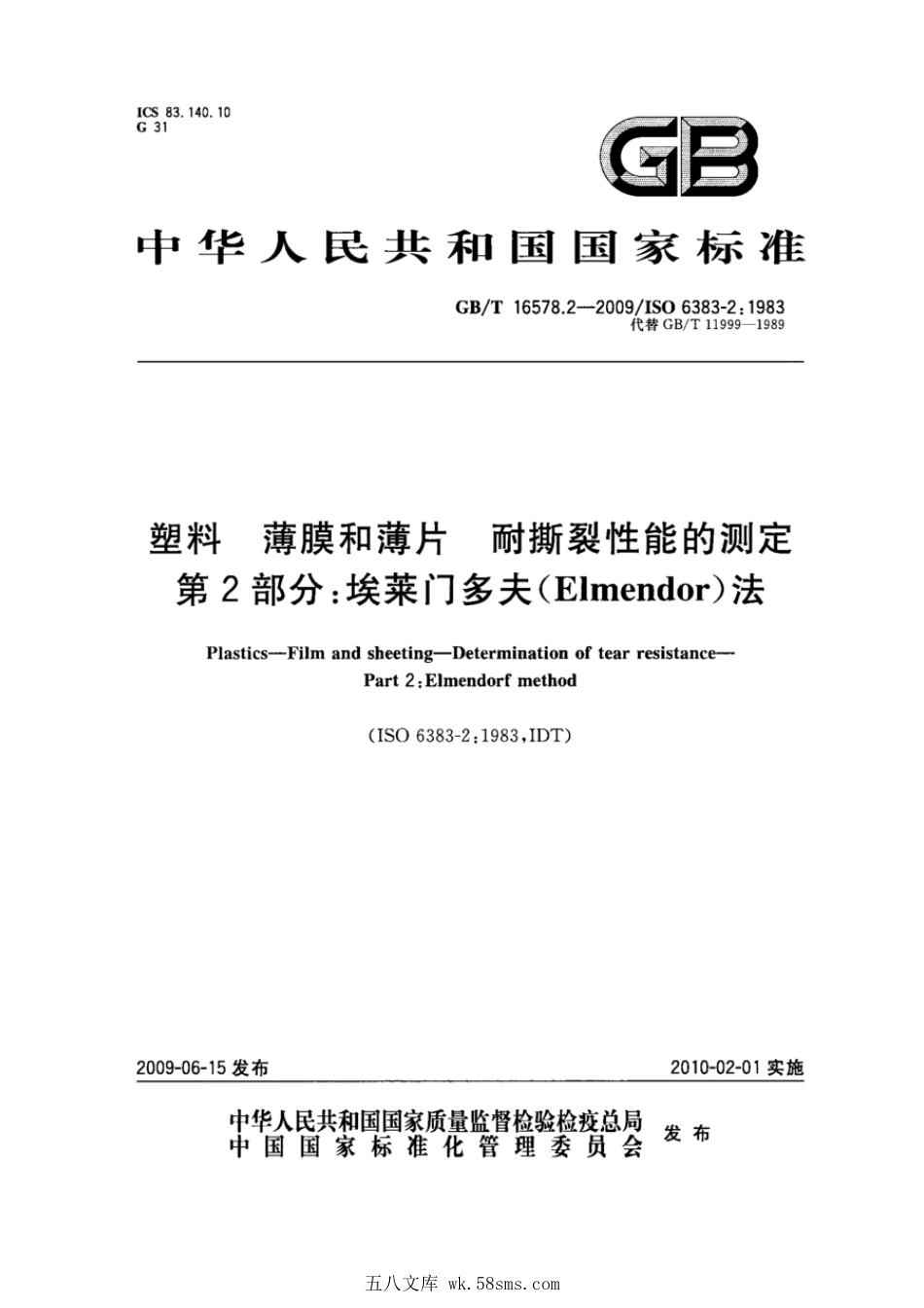 GBT 16578.2-2009 塑料 薄膜和薄片 耐撕裂性能的测定 第2部分：埃莱门多夫（Elmendor）法.pdf_第1页