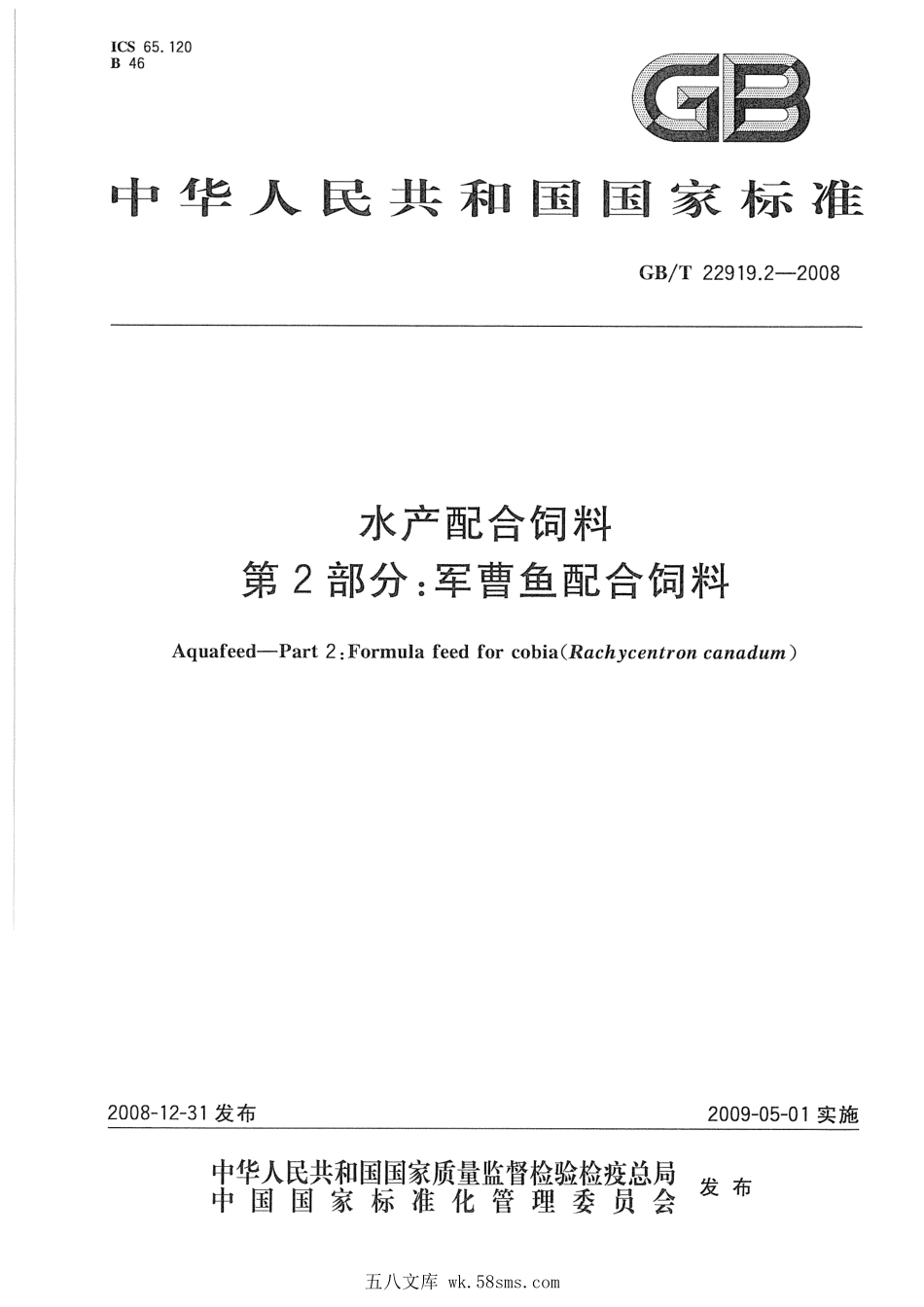 GBT 22919.2-2008 水产配合饲料 第2部分：军曹鱼配合饲料.pdf_第1页
