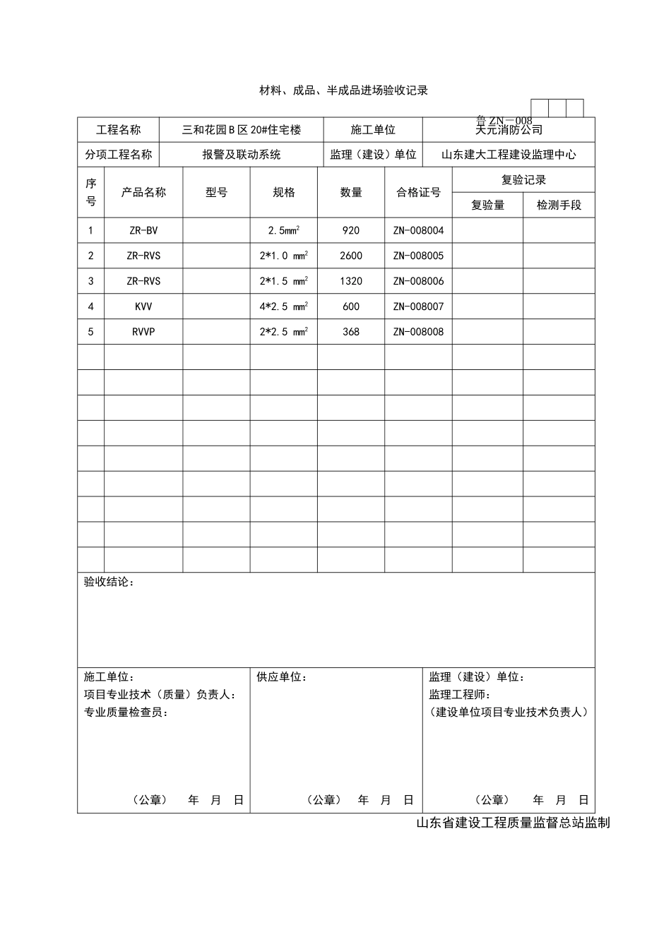 2025年工程资料模板:DQ008.doc_第1页