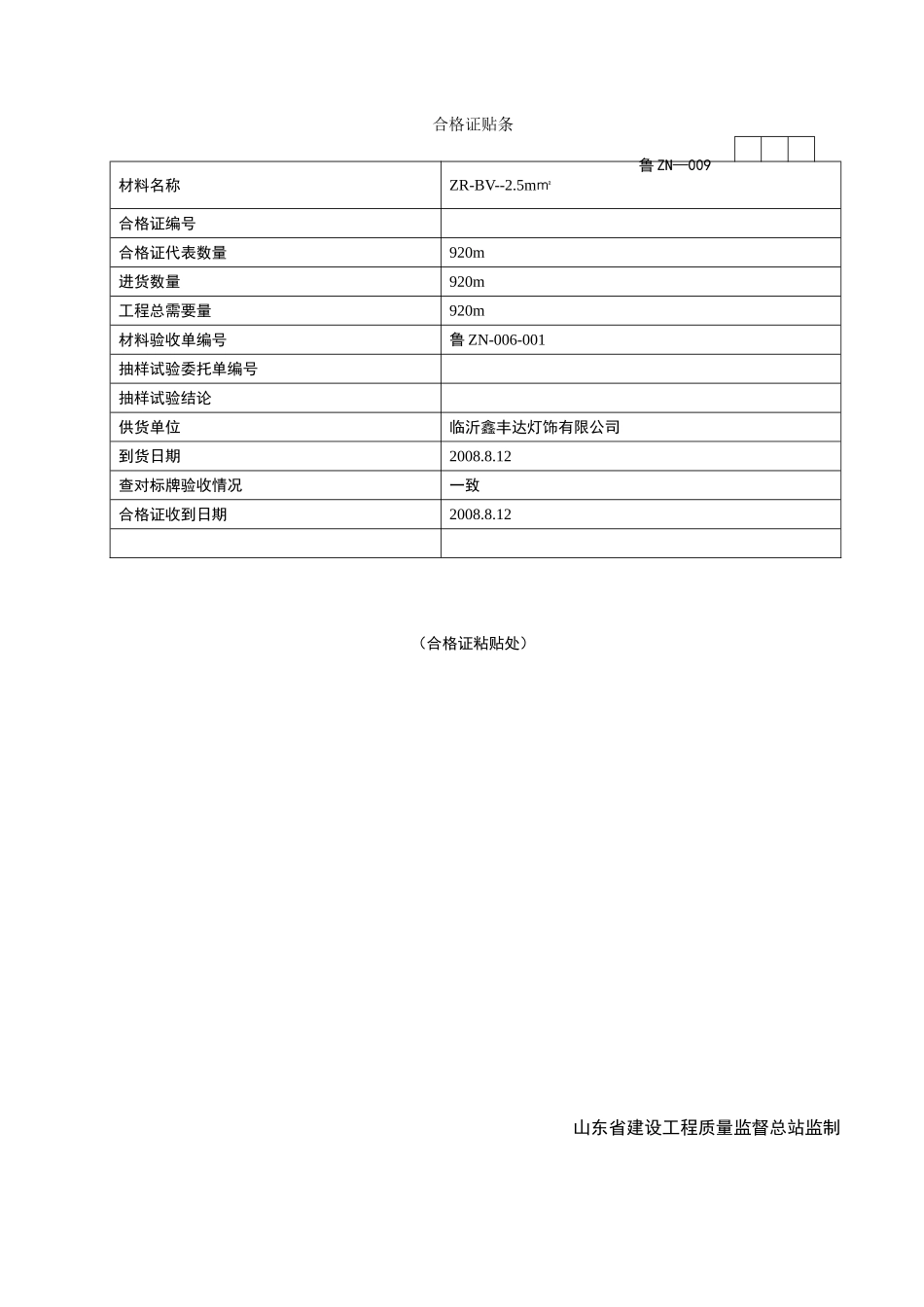 2025年工程资料模板:DQ009.doc_第1页