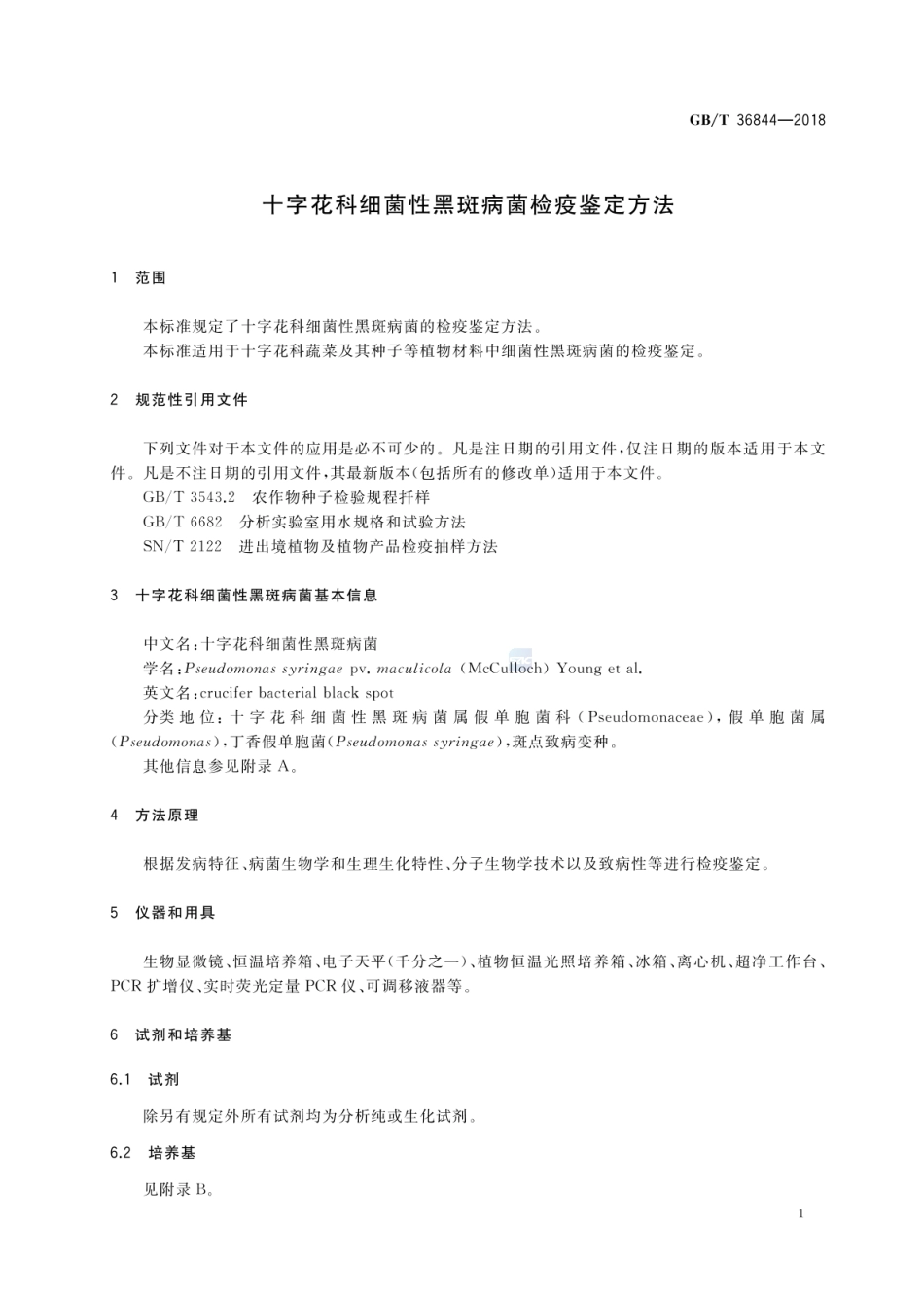 GBT 36844-2018 十字花科细菌性黑斑病菌检疫鉴定方法.pdf_第3页
