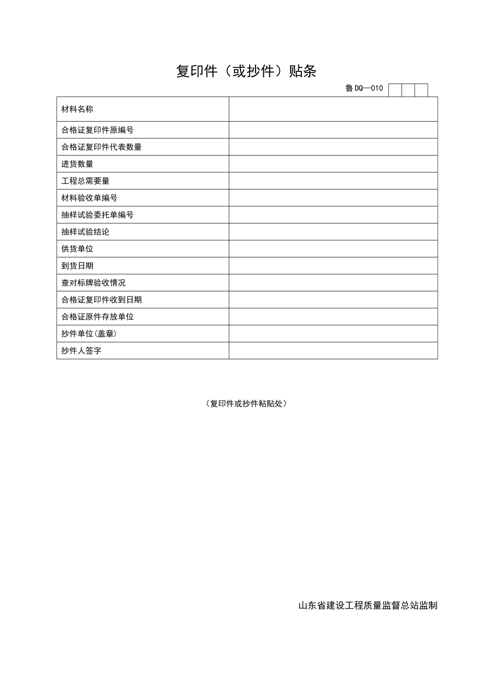 2025年工程资料模板:DQ010.doc_第1页