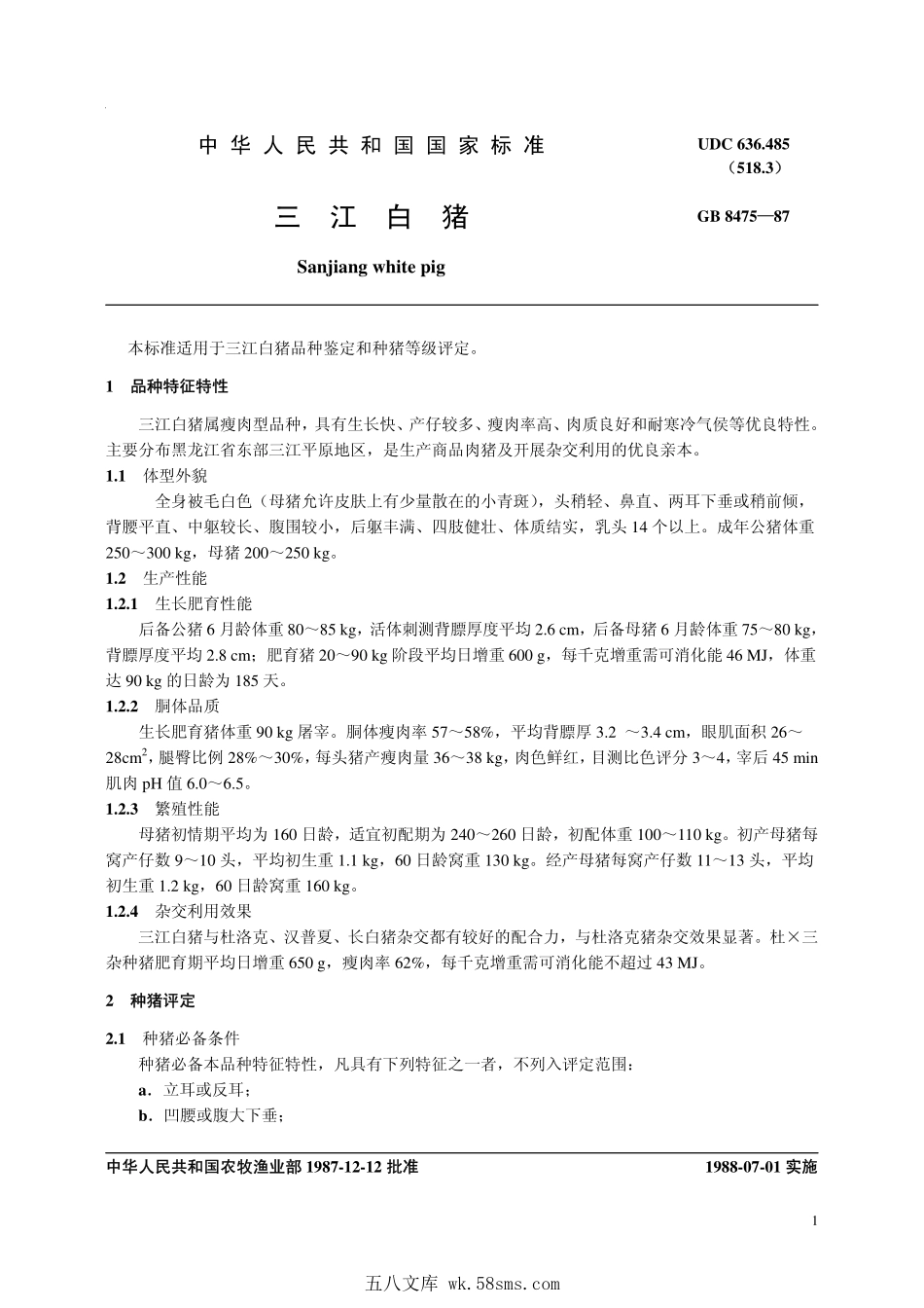 GBT 8475-1987 三江白猪.pdf_第1页
