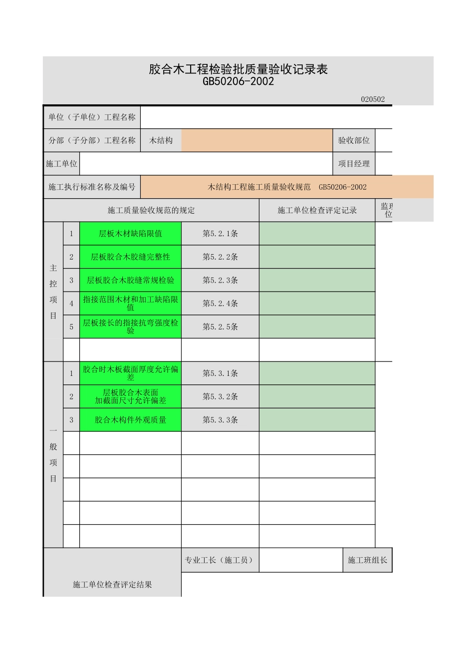 2025年工程资料模板：胶合木.xls_第1页