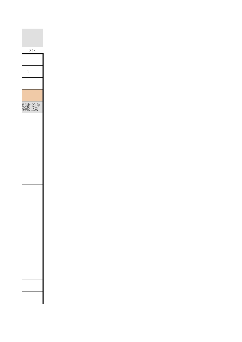 2025年工程资料模板：胶合木.xls_第3页