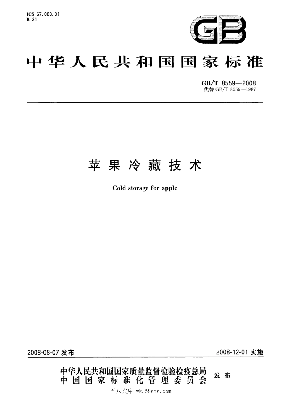 GBT 8559-2008 苹果冷藏技术.pdf_第1页