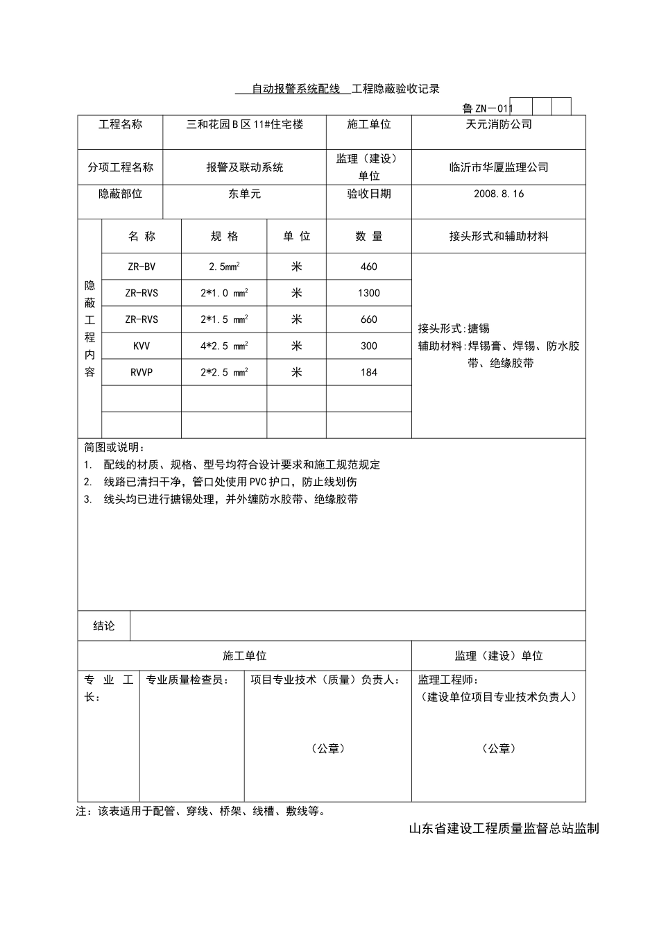 2025年工程资料模板：DQ011.doc_第1页