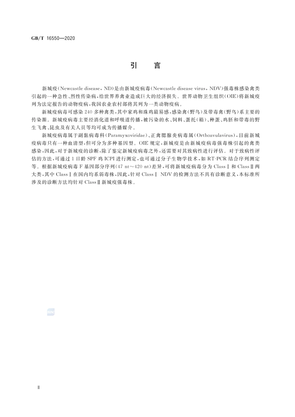 GBT 16550-2020 新城疫诊断技术.pdf_第3页