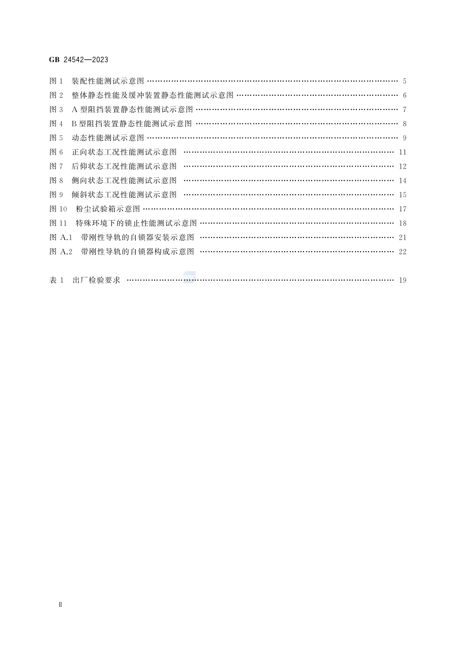 GB 24542-2023 坠落防护 带刚性导轨的自锁器.pdf_第3页
