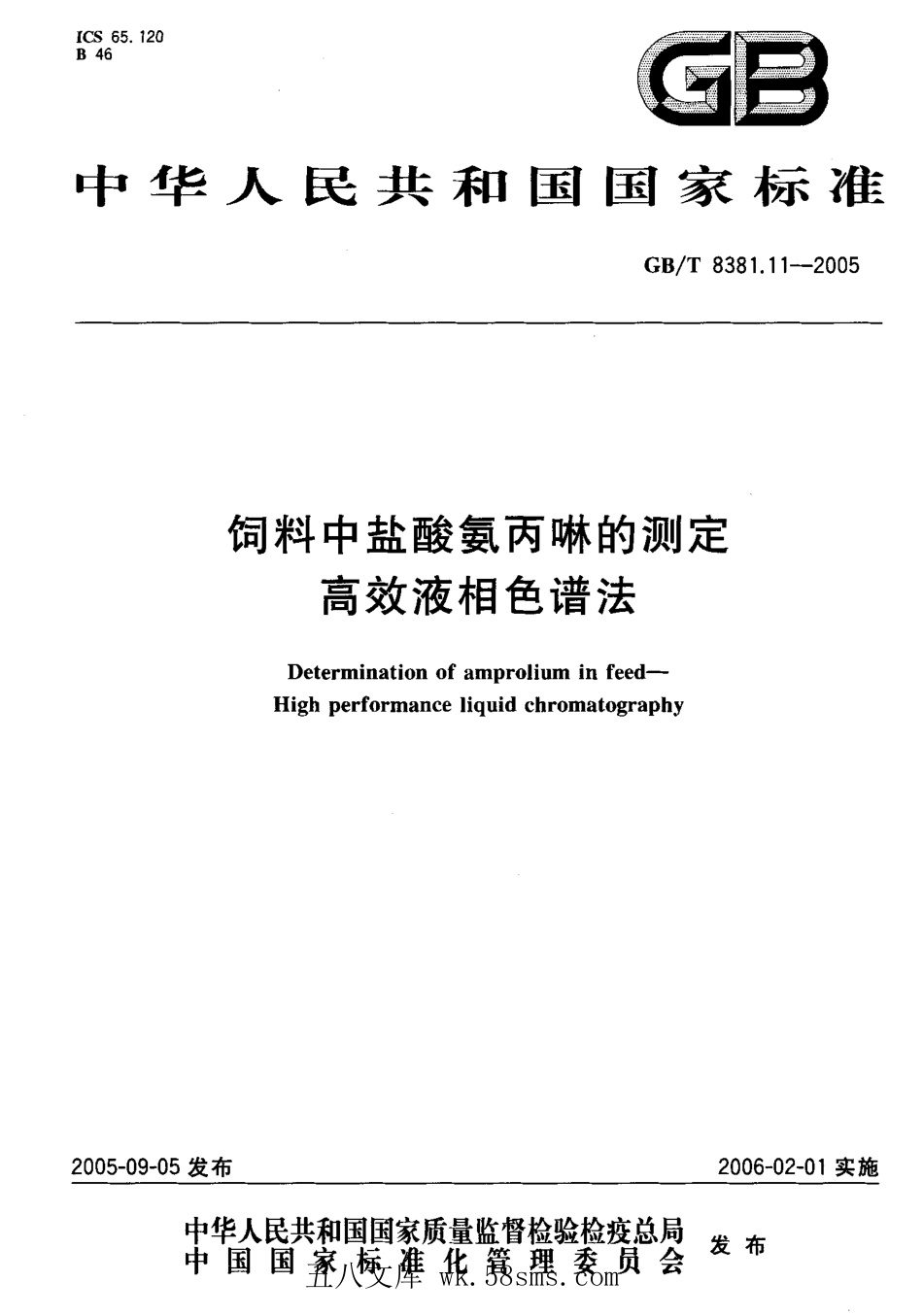 GBT 8381.11-2005 饲料中盐酸氨丙啉的测定高效液相色谱法.pdf_第1页