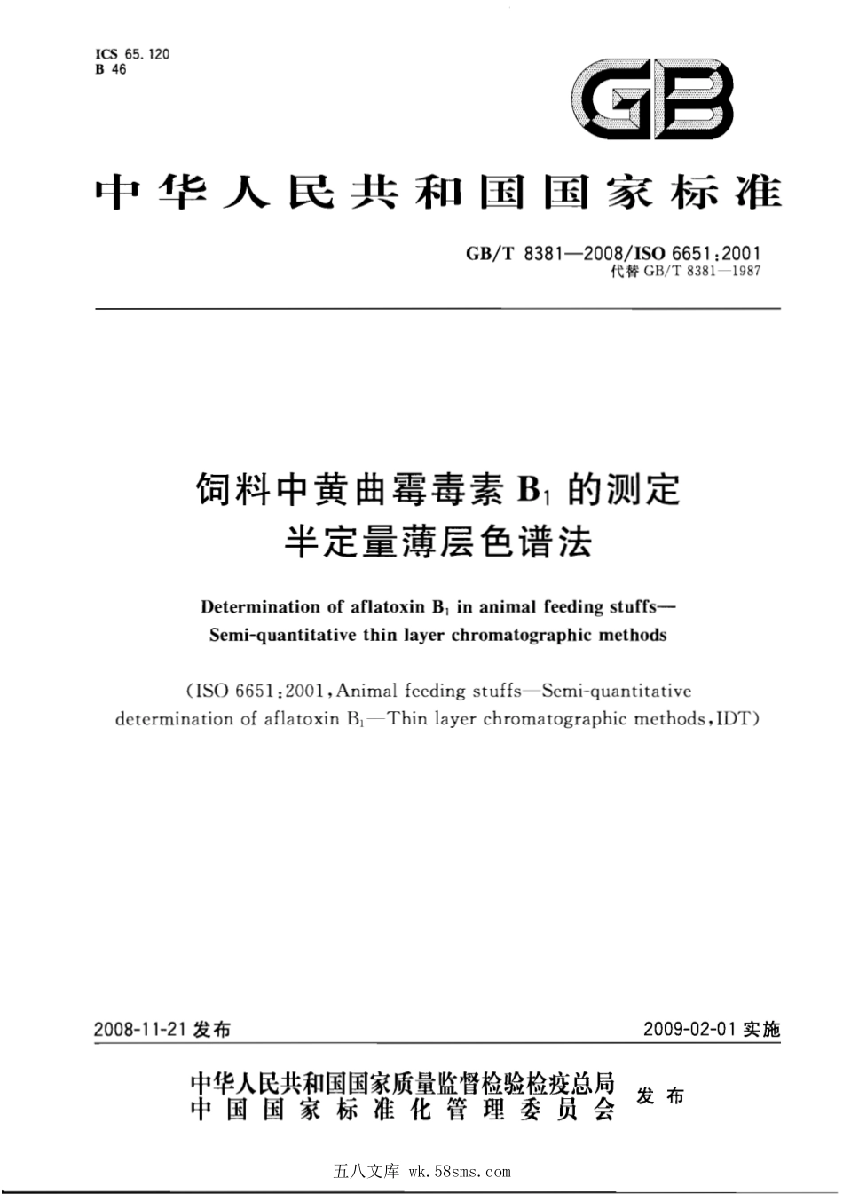GBT 8381-2008 饲料中黄曲霉毒素B1的测定 半定量薄层色谱法.pdf_第1页