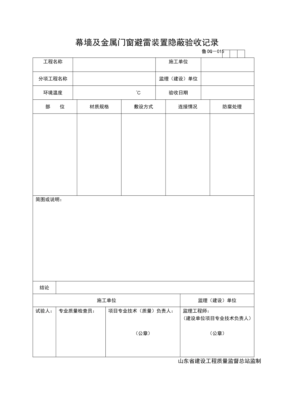 2025年工程资料模板：DQ015.doc_第1页
