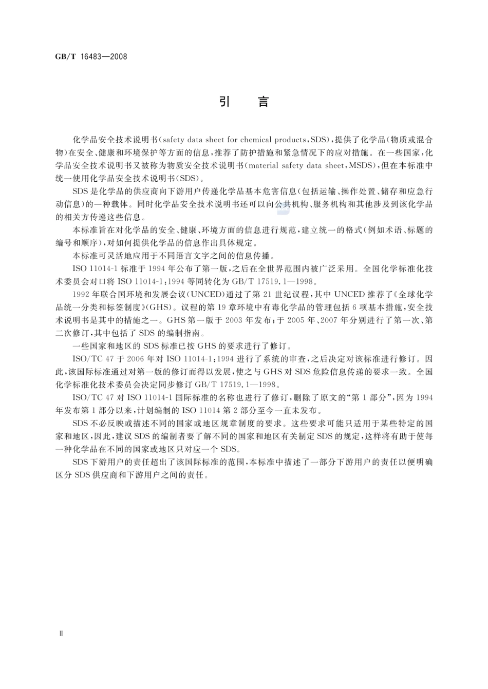 GBT 16483-2008 化学品安全技术说明书 内容和项目顺序.pdf_第3页