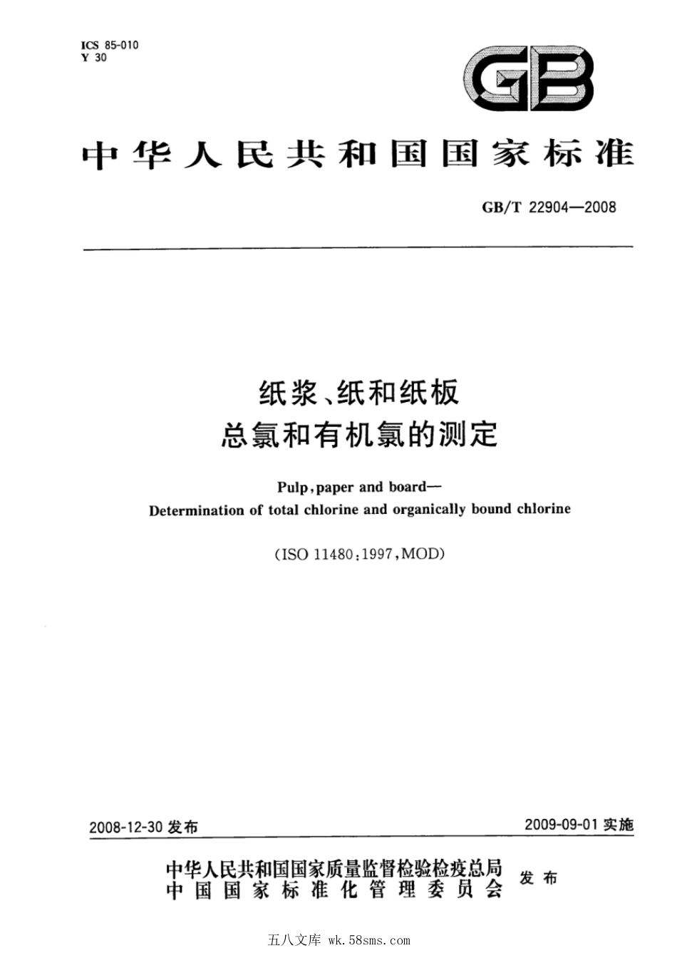 GBT 22904-2008 纸浆、纸和纸板 总氯和有机氯的测定.pdf_第1页
