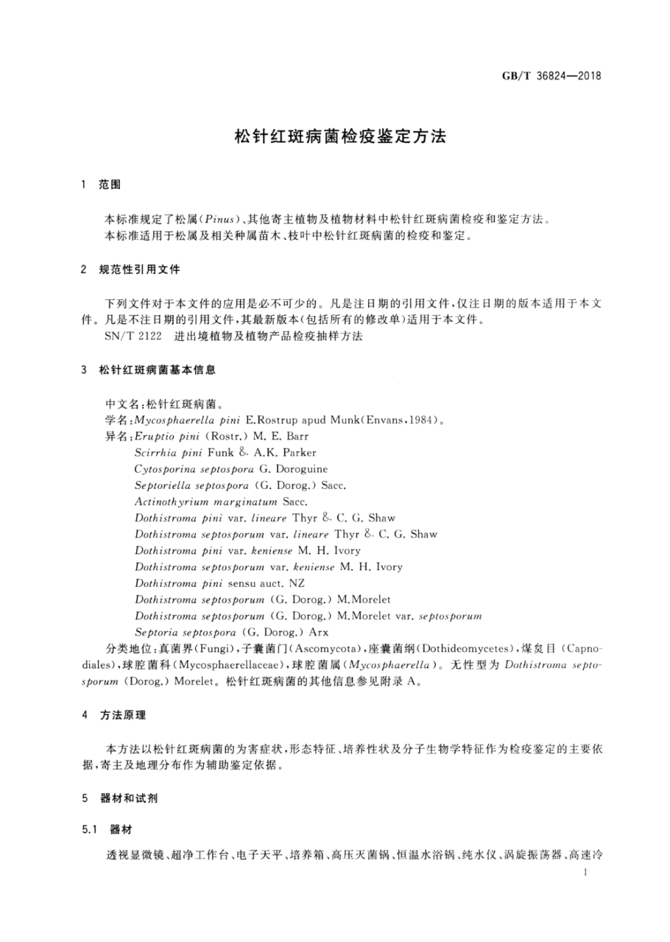 GBT 36824-2018 松针红斑病菌检疫鉴定方法.pdf_第3页
