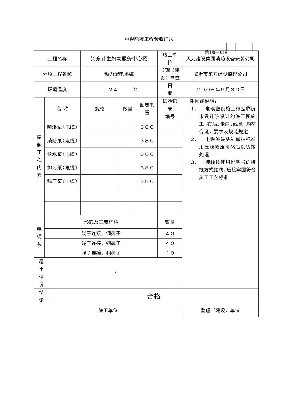 2025年工程资料模板:DQ018.doc_第1页